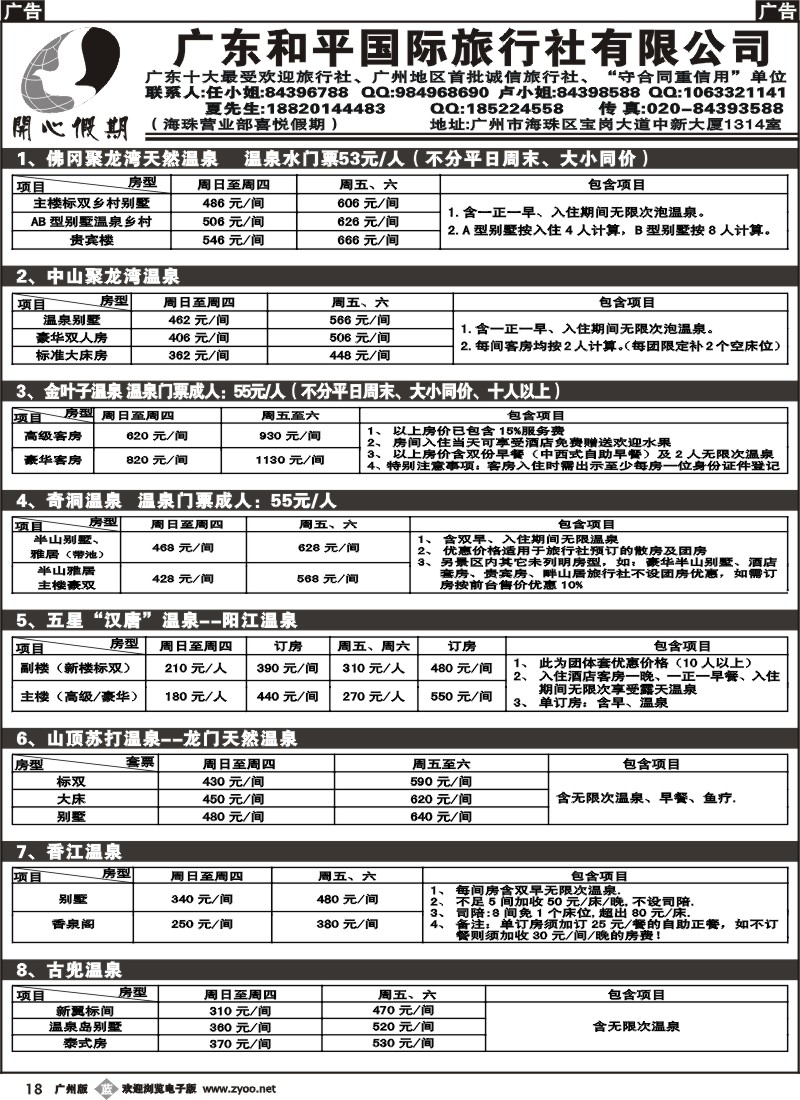 b018 喜悦假期