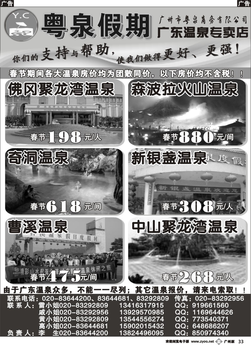 b033_粤泉假期——温泉专卖店