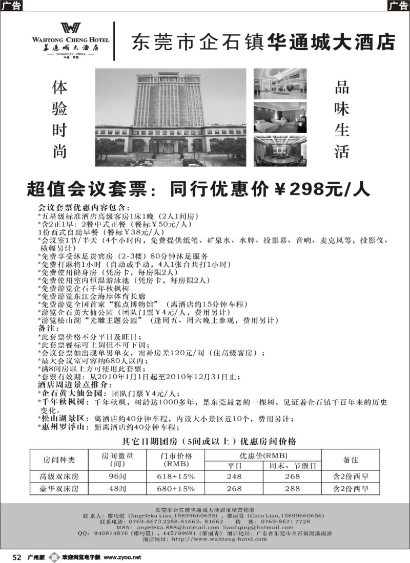 b052 东莞华通城大酒店