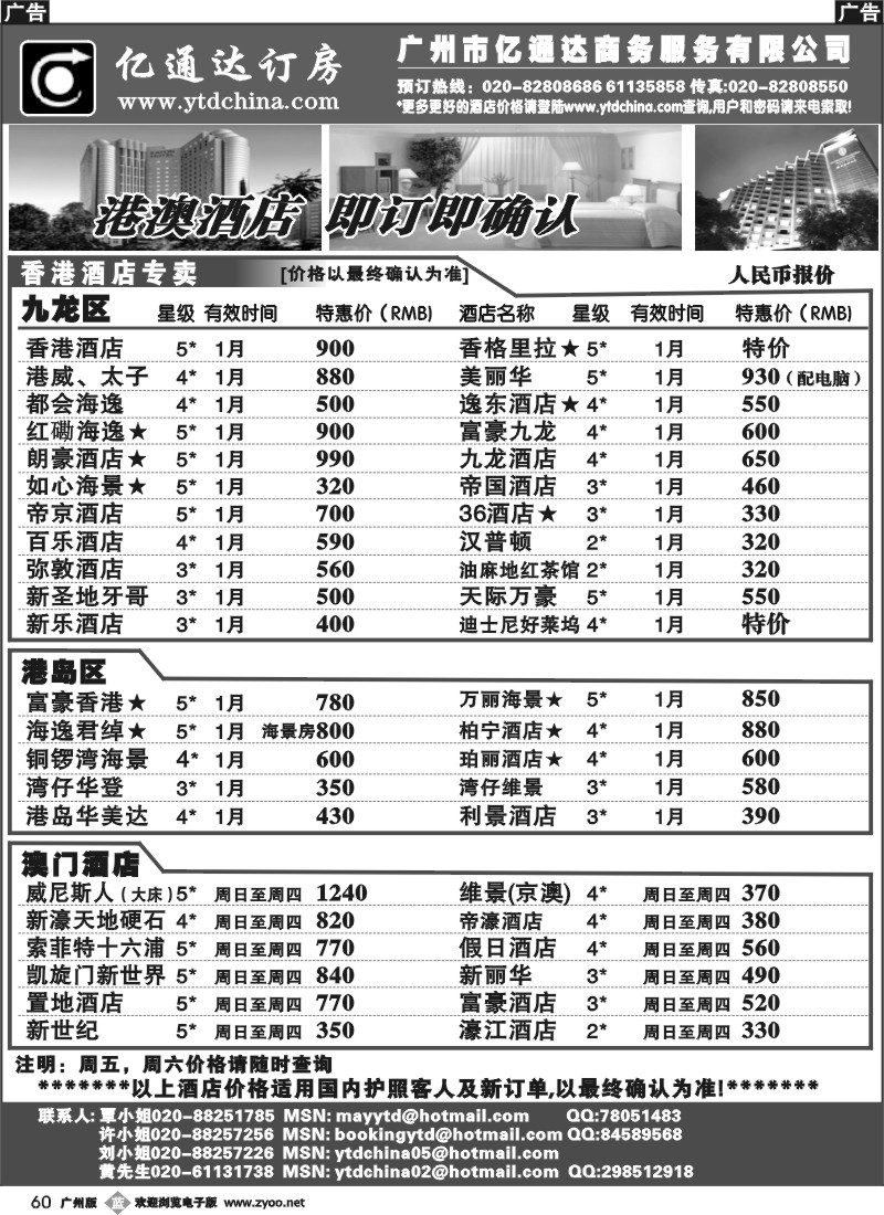 b060 广州亿通达订房