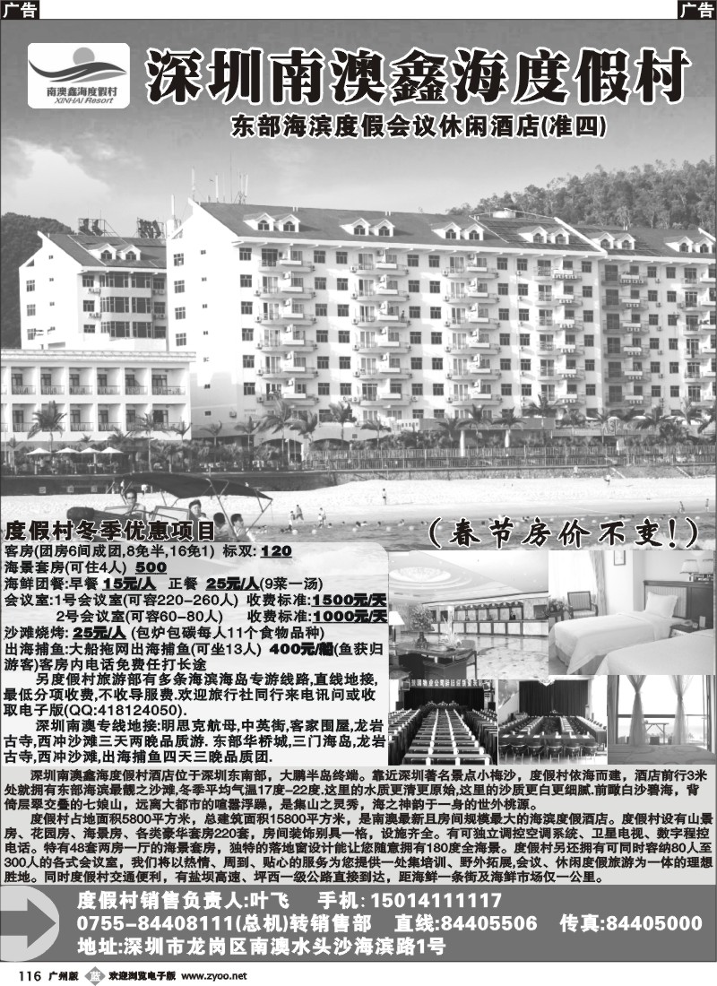 b116_深圳南澳鑫海度假村