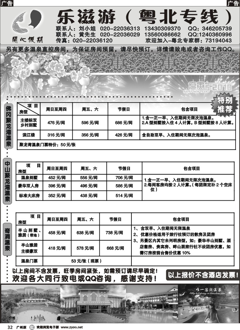 r032乐滋游温泉酒店预订