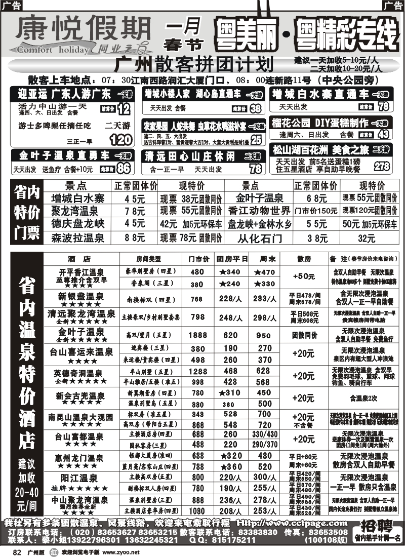 r082 康悦假期