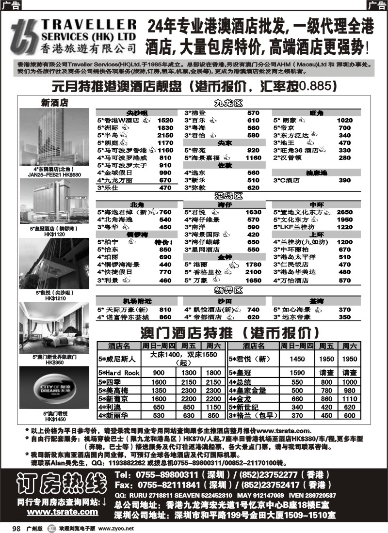 r098 香港旅游有限公司-港澳酒店批发