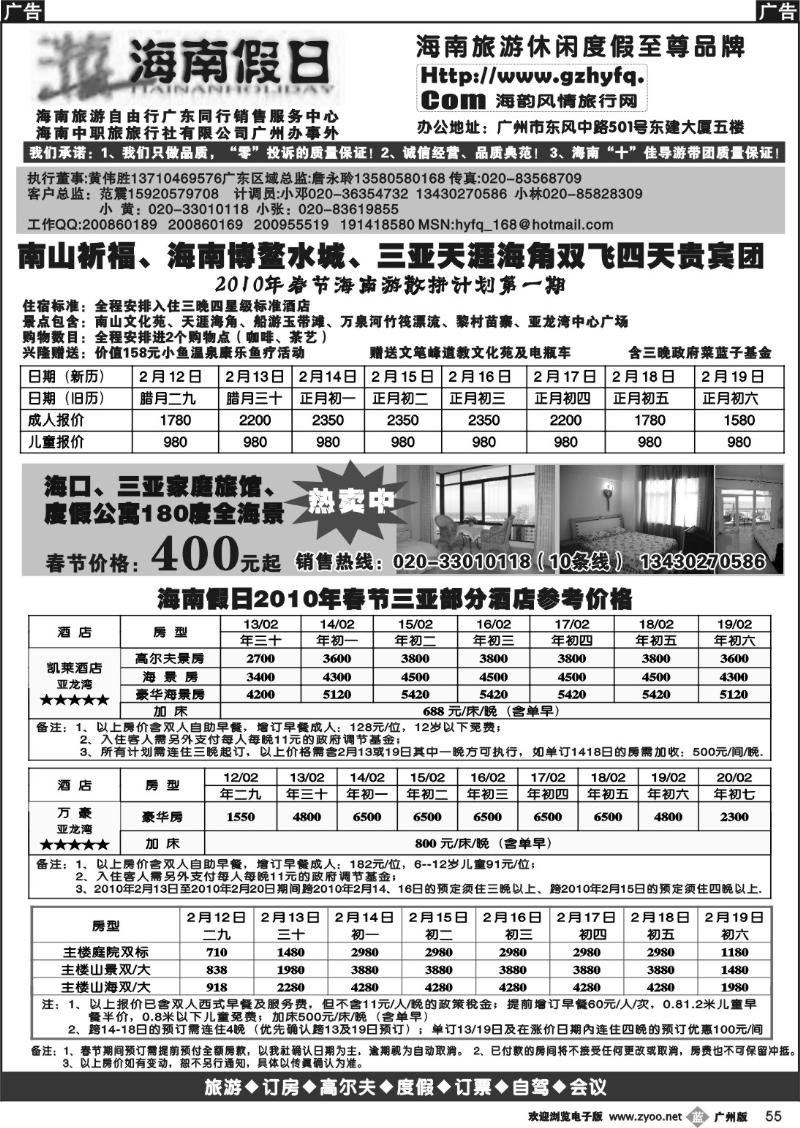 b090 海南假日