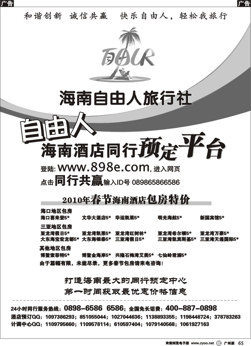 r065 海南自由人旅行社