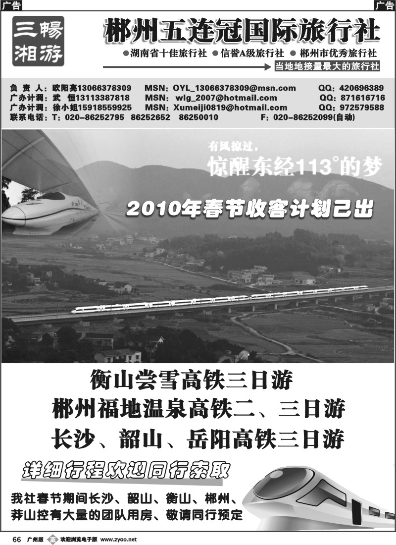 b066 郴州五连冠国际旅行社