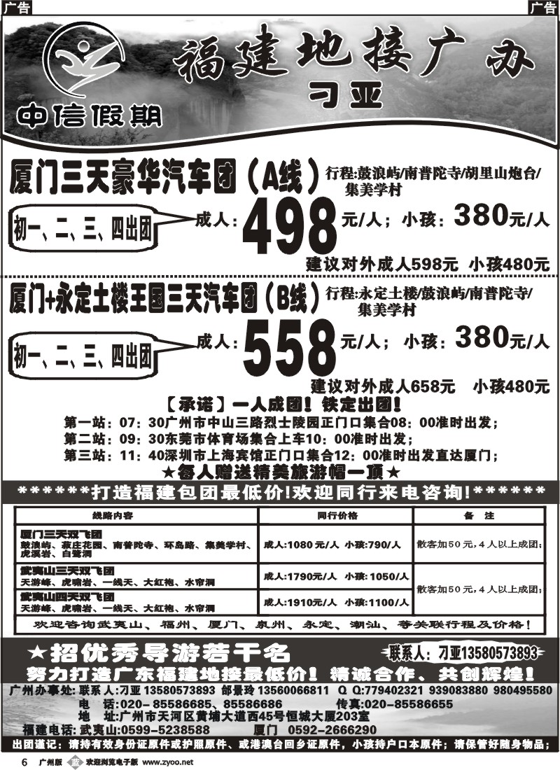 b006 福建地接广办（厦门汽车团散拼成行）