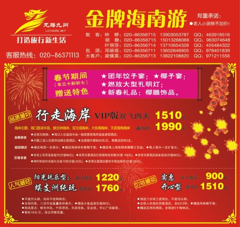 b封面 广州幸运旅行社有限公司