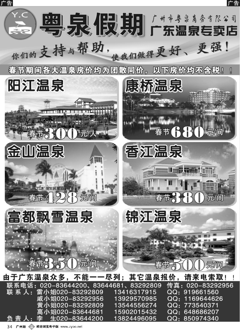 b034_粤泉假期——温泉专卖店