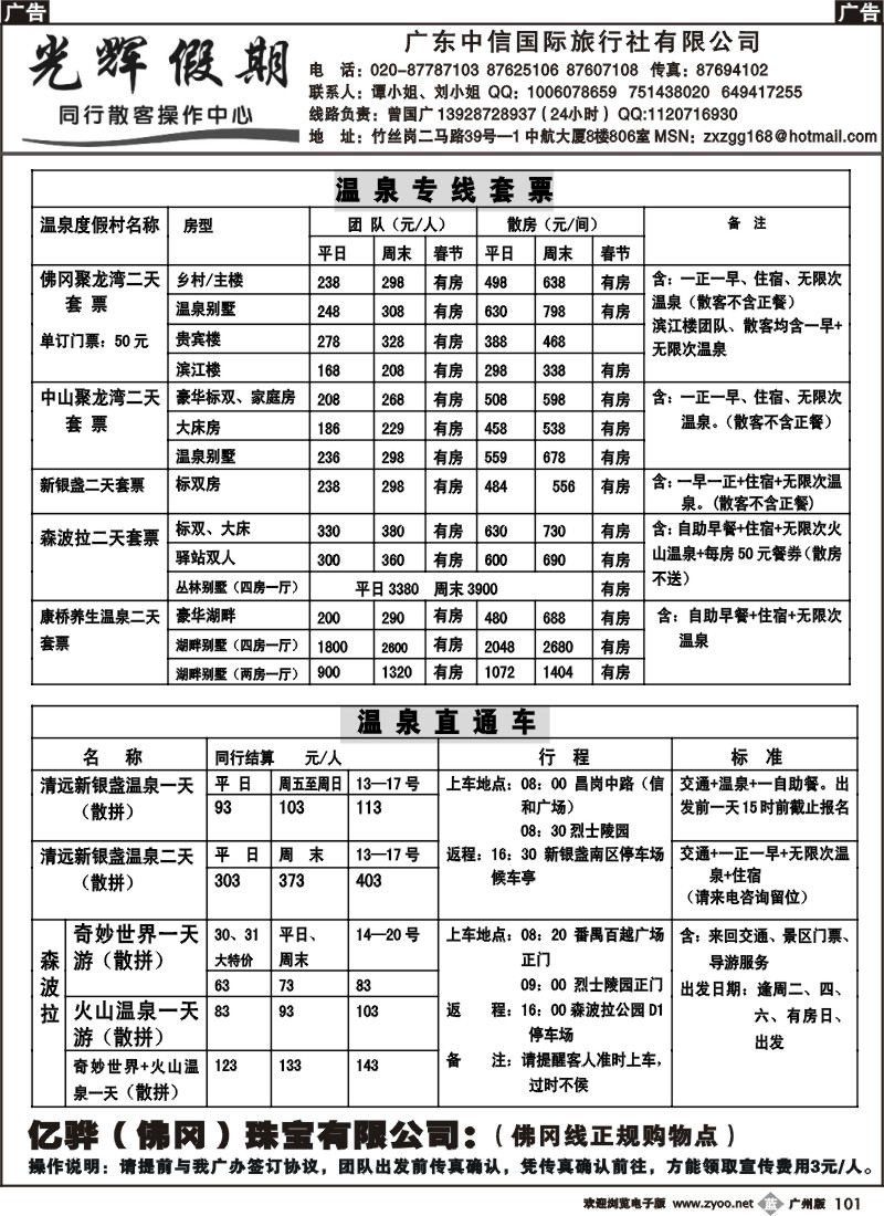 b101 光辉假期--温泉套票、直通车