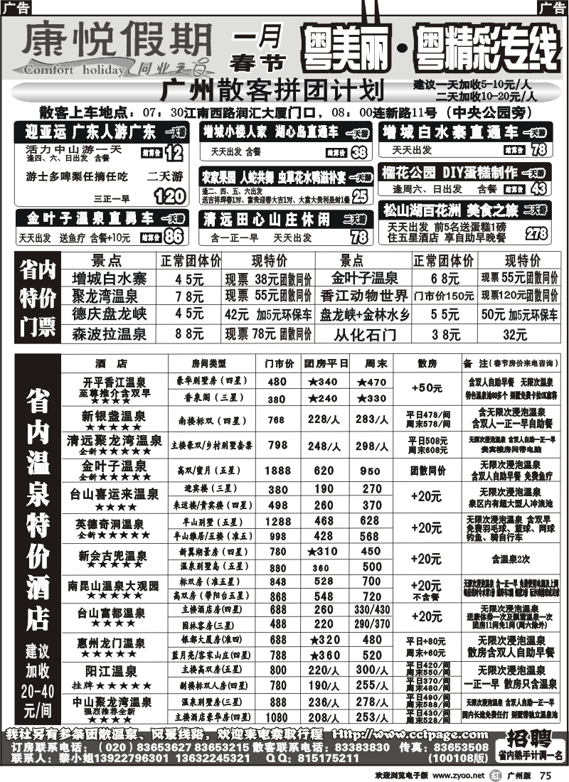 r075 康悦假期