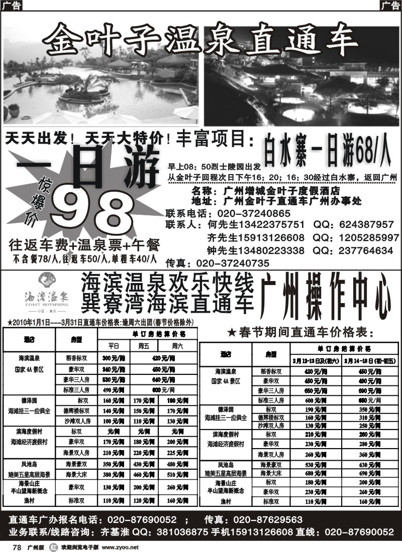 r078 广州增城金叶子温泉直通车_广州版