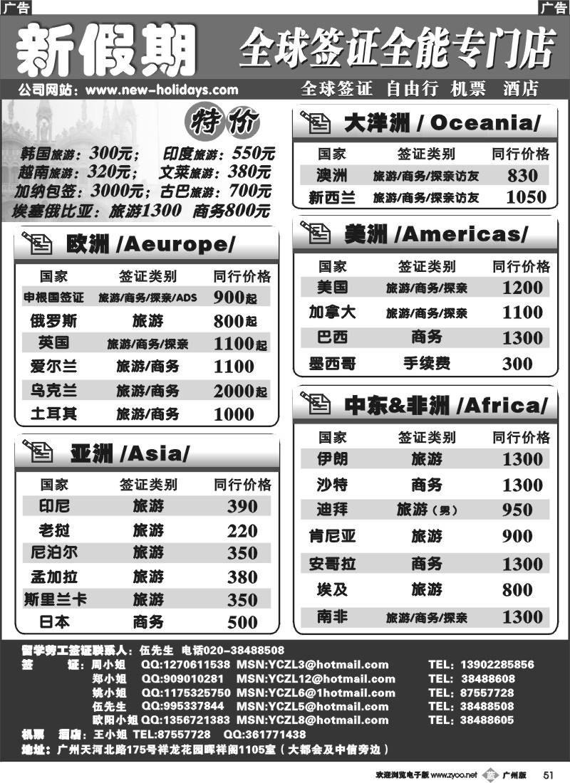 b051 新假期签证中心
