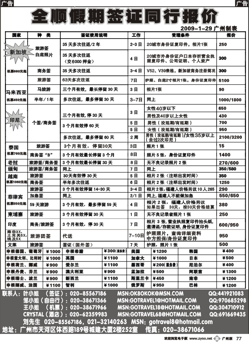 b077_全顺假期签证同行报价