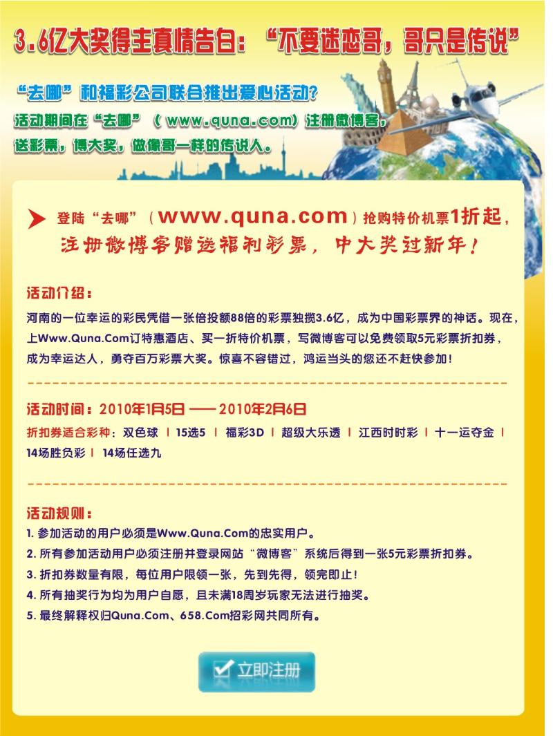 3.6亿大奖得主真情告白