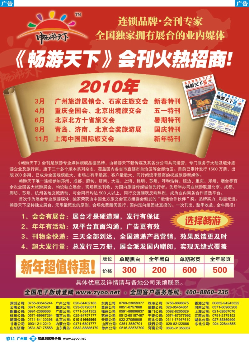 彩b012 2010畅游天下全年会刊火热招商！