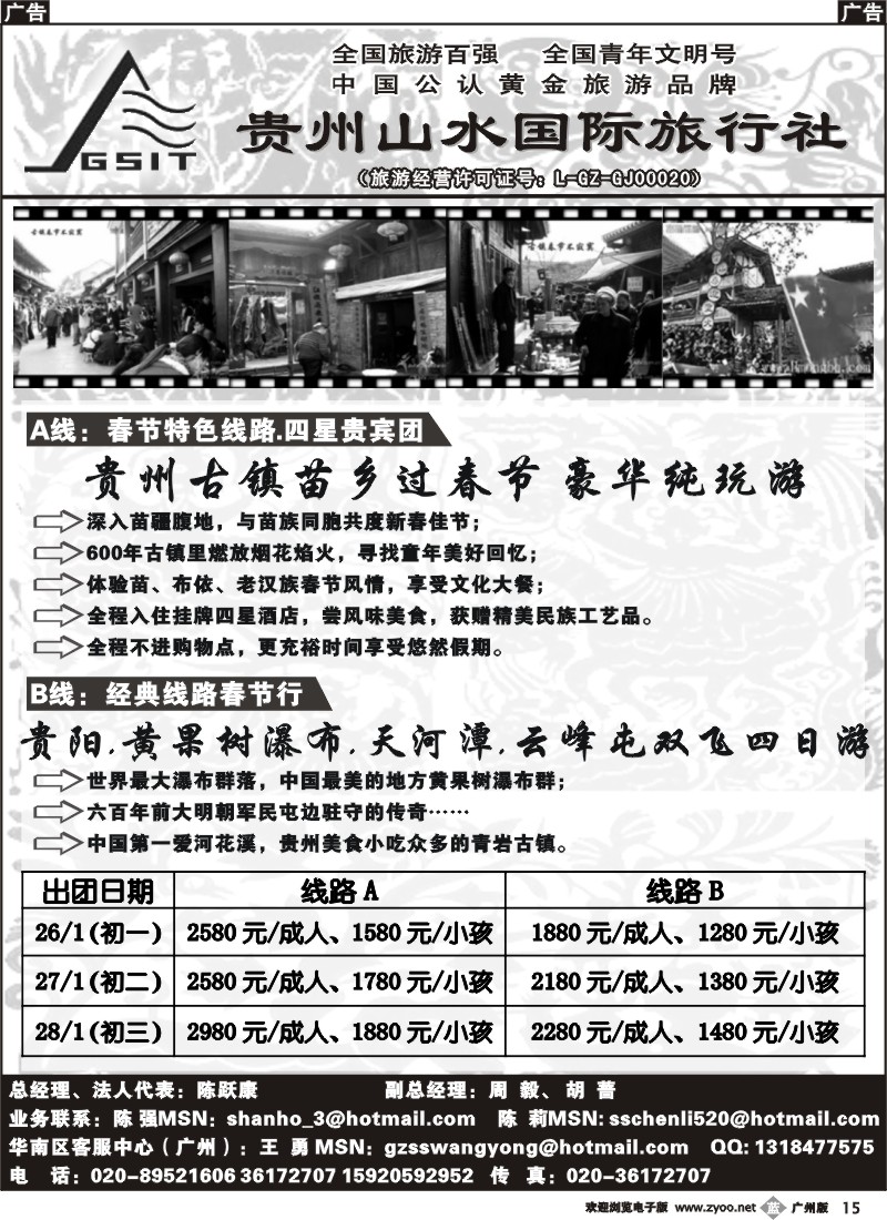 b015 贵州山水国际旅行社