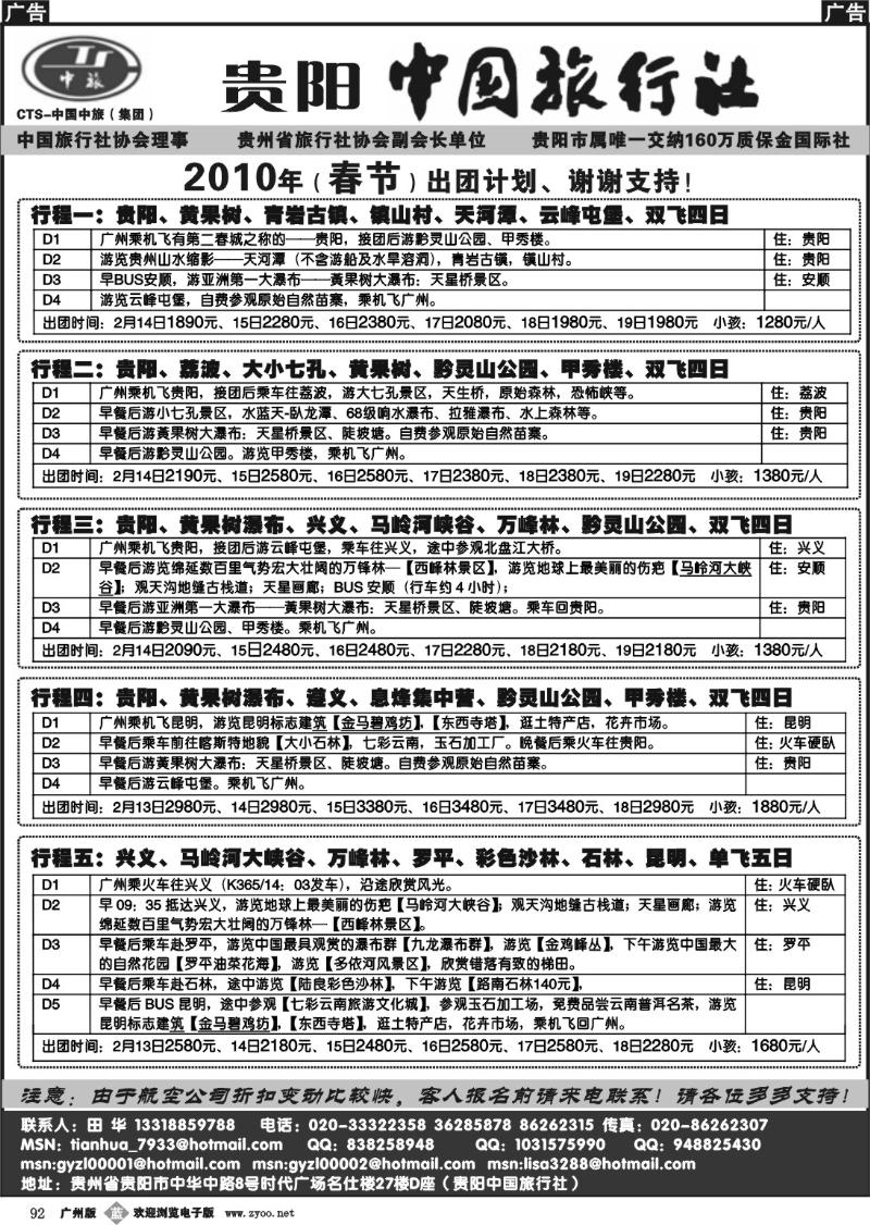 b092 贵阳中国旅行社