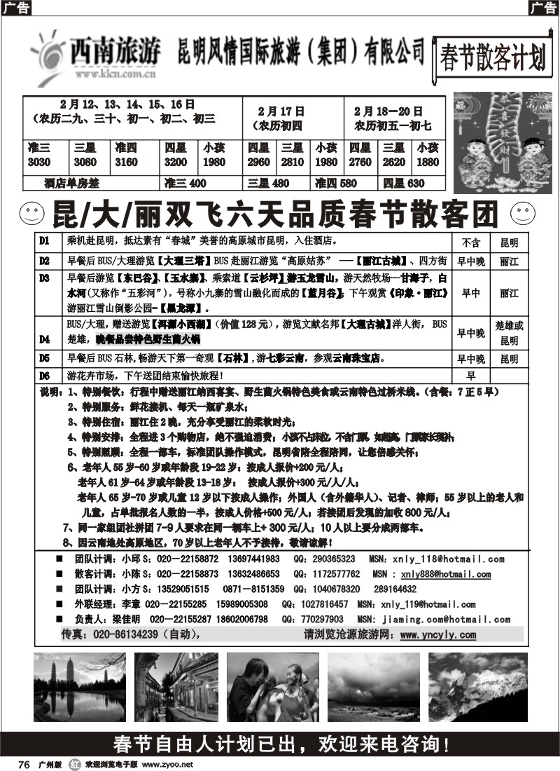 r076_西南旅游