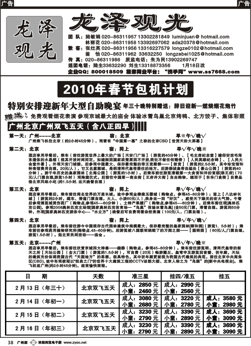 b038 北京龙泽观光