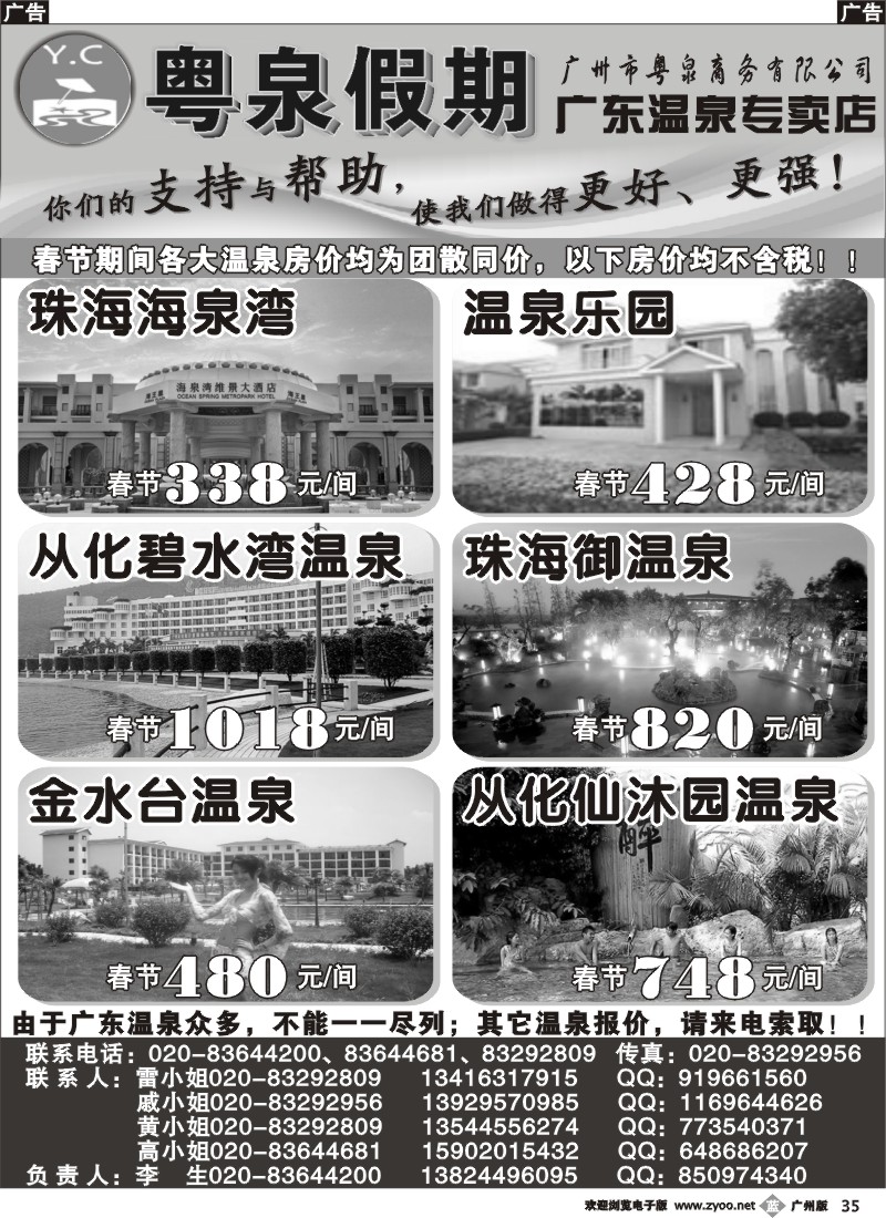 b035_粤泉假期——温泉专卖店