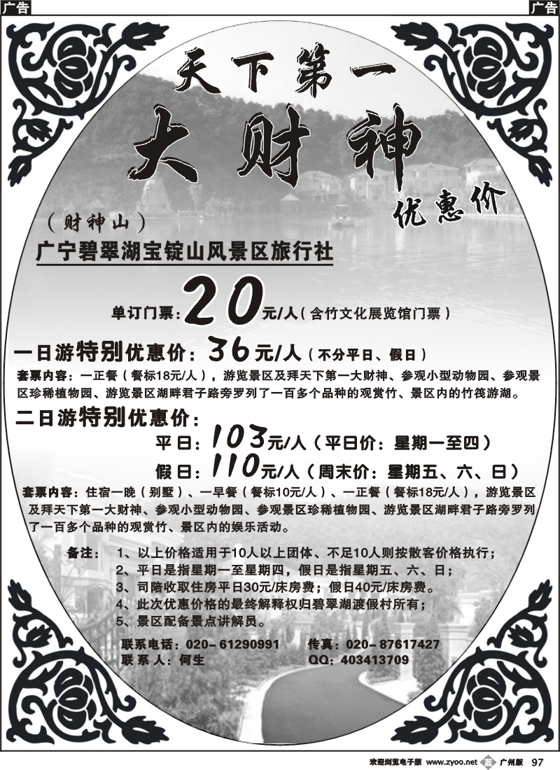 b097 碧翠湖宝锭山
