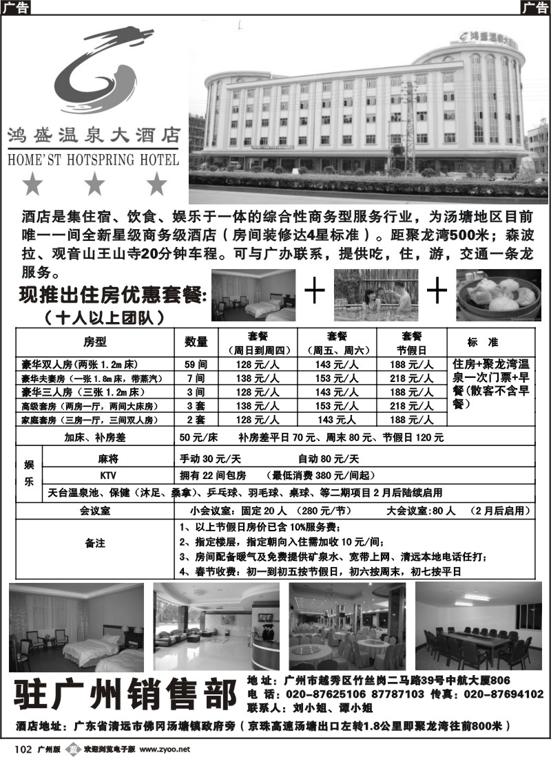 b102清远佛冈鸿盛温泉大酒店