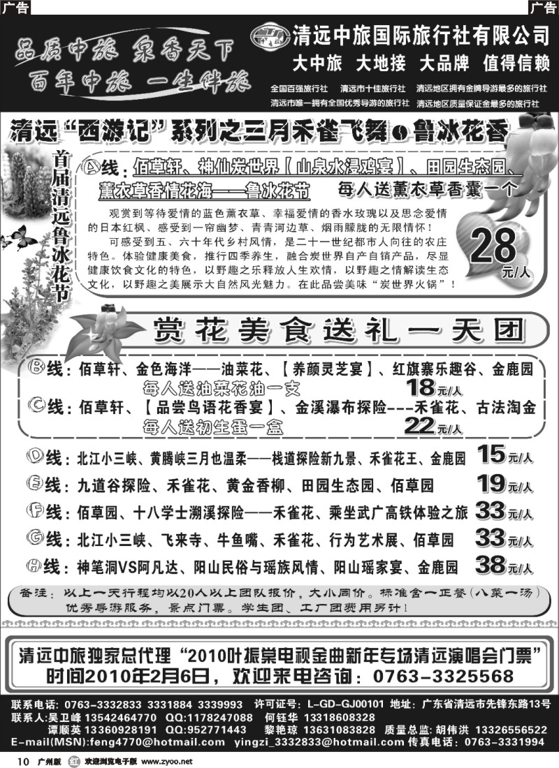 r010 清远中旅三月份一天游报价