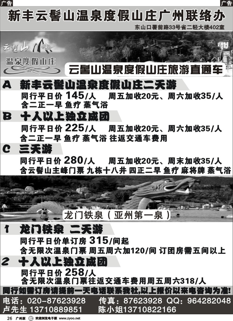 r026_广东天马国旅--温泉直通车