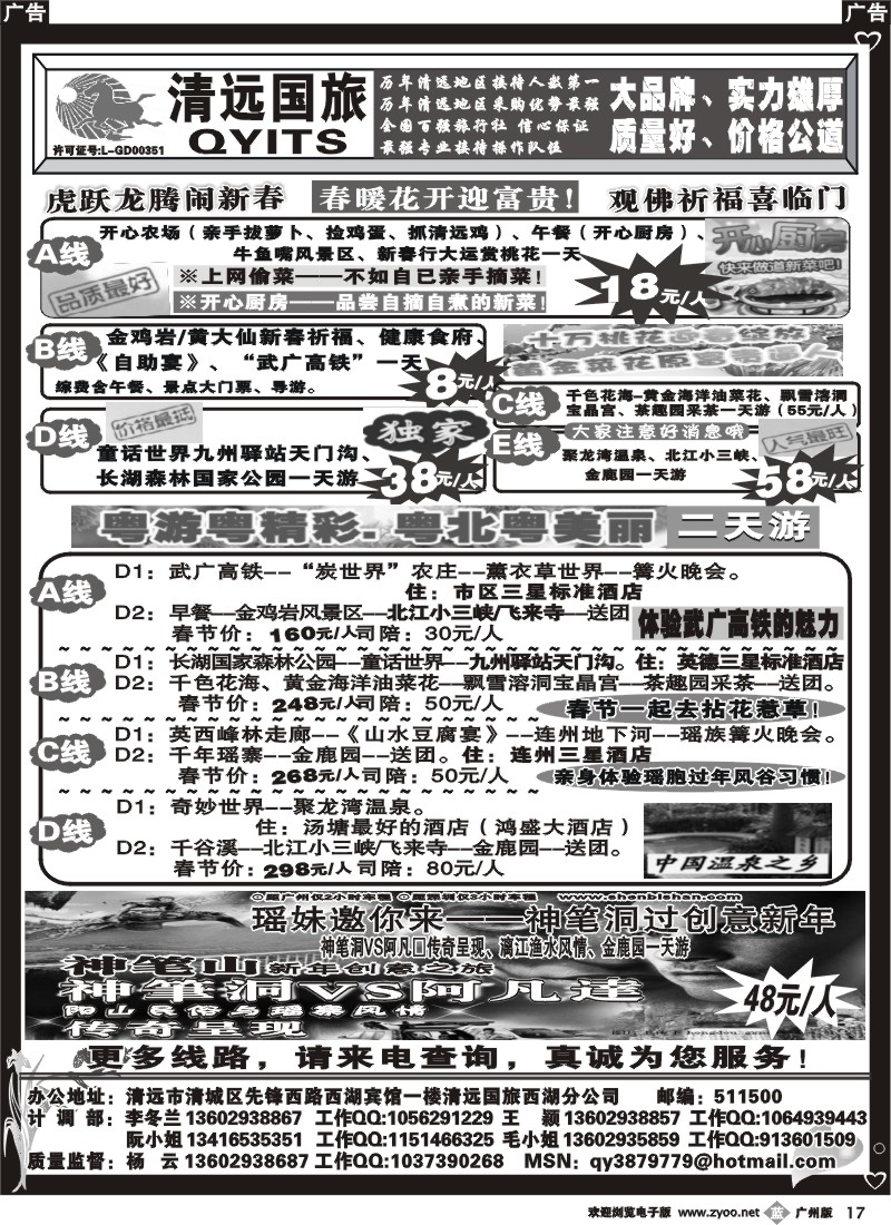 b017 清远春节特价（杨云）