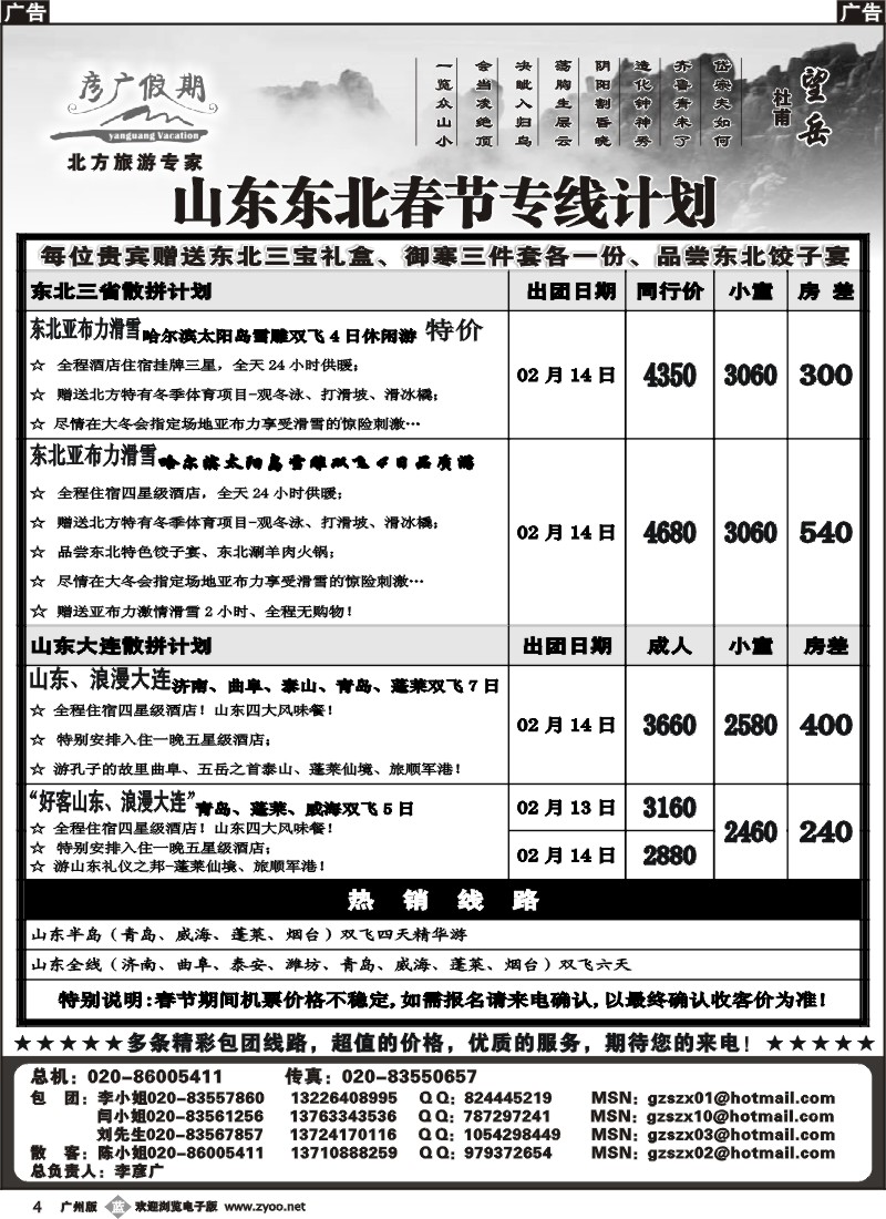 b004 彦广假期－－山东大连东北专线计划