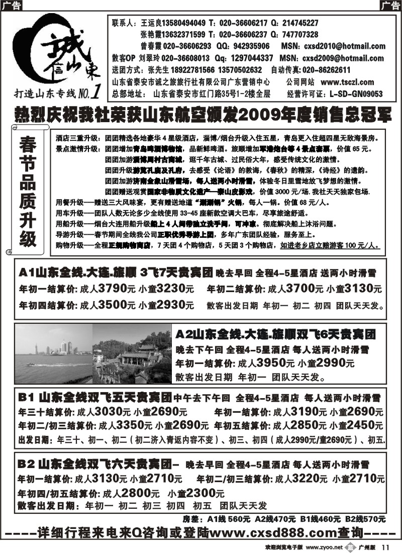 b011 诚信山东