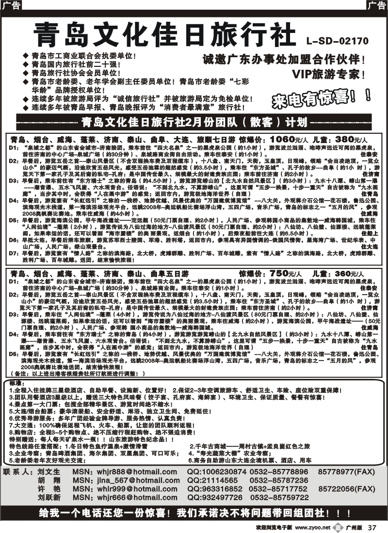 b037 青岛文化佳日旅行社