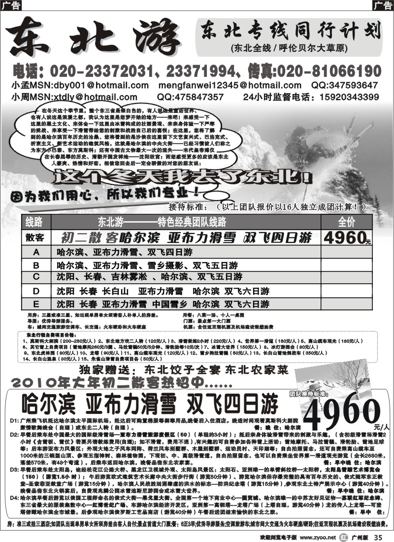 r035_东北游