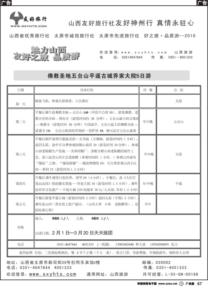 r067 山西友好旅行社2