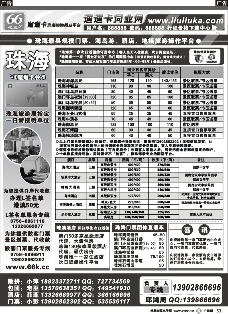 b053 遛遛卡—珠海旅游同业平台（邱鸿周）