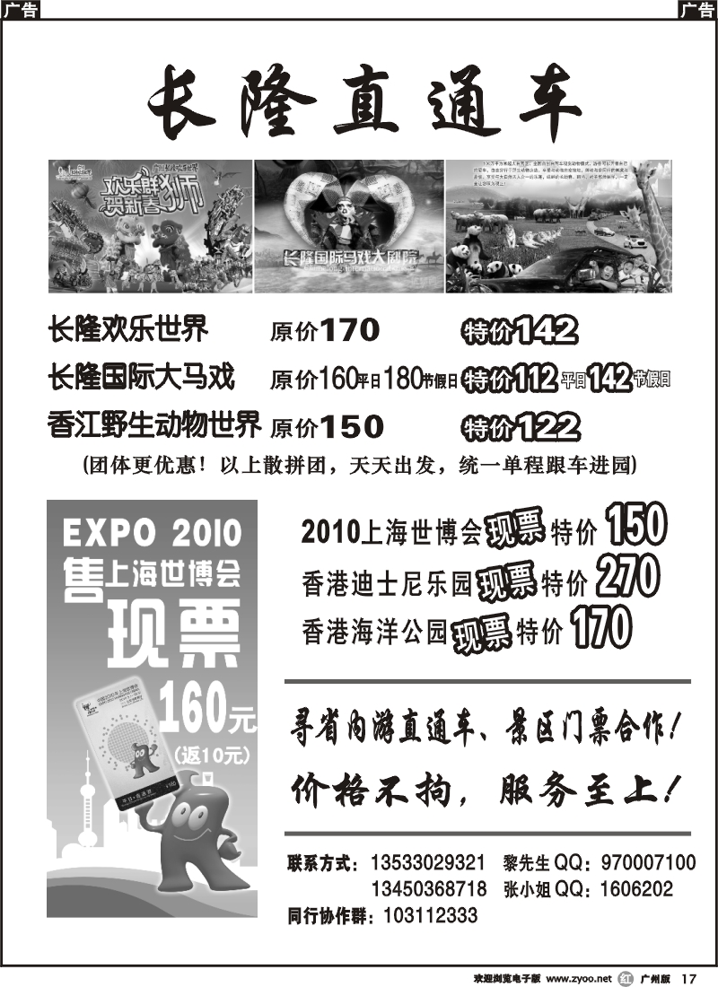 r017 长隆特价游
