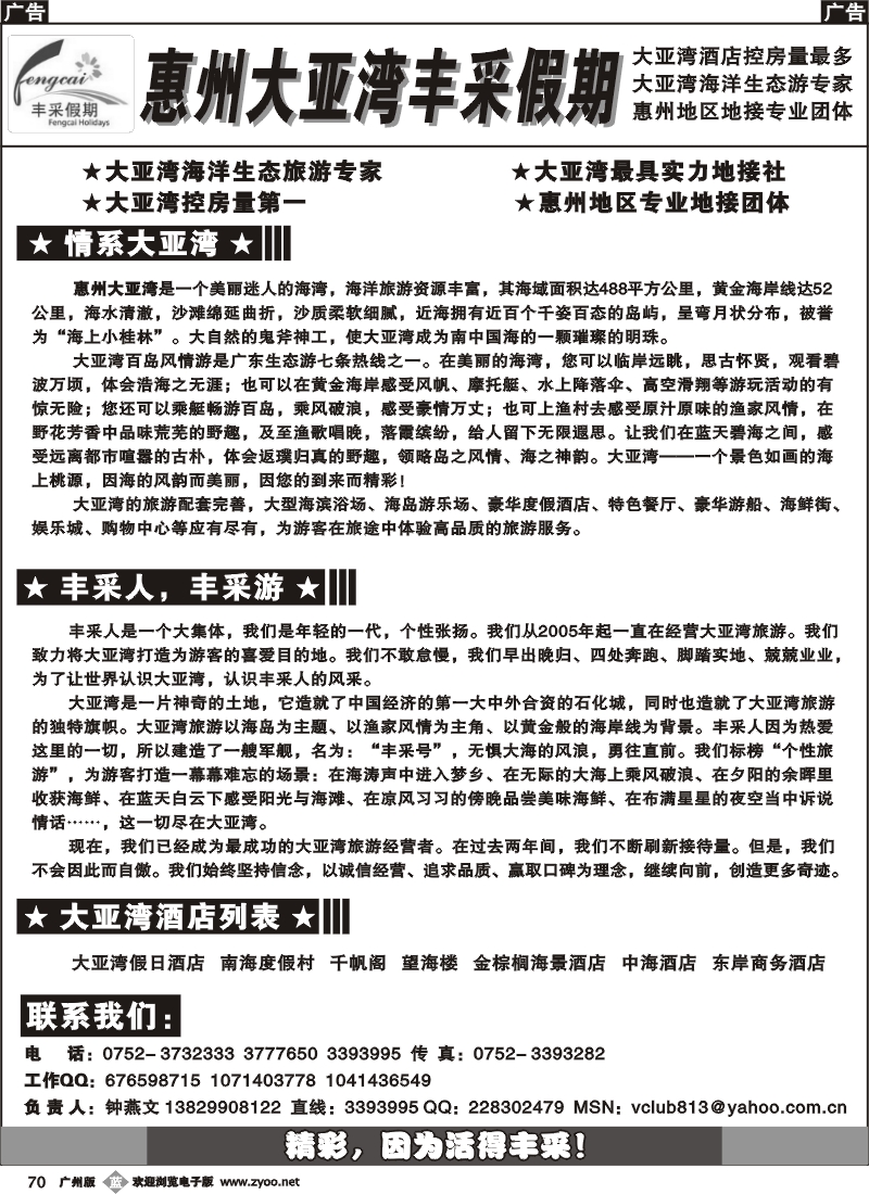 b070 惠州丰采假期