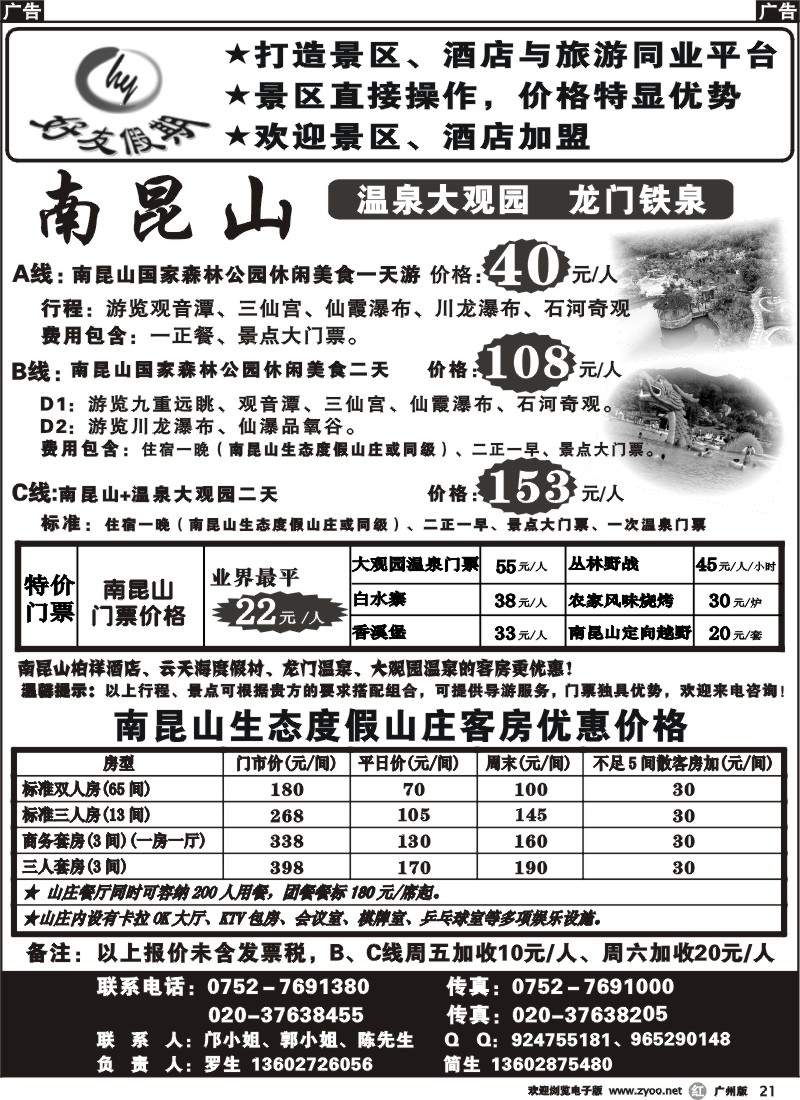 r021 南昆山、龙门温泉、大观园温泉专线