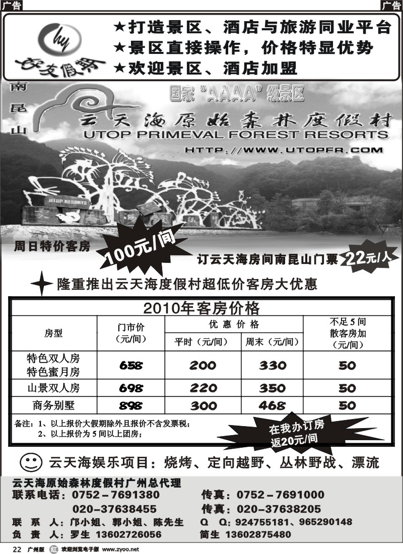 r022 南昆山云天海原始森林度假村