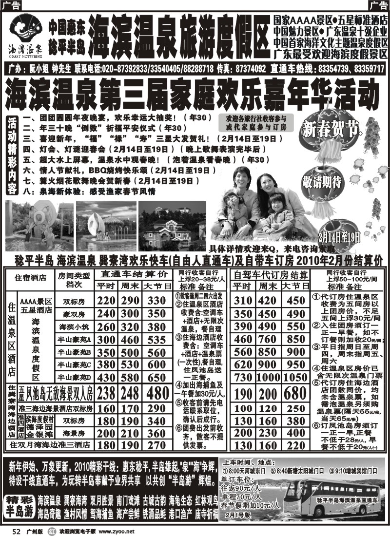 r052 巽寮湾海滨温泉