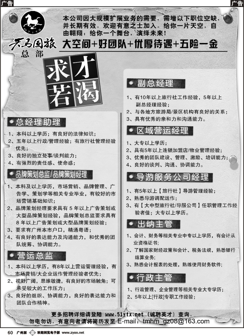 b060 广东省天马国际旅行社总部招聘-P1