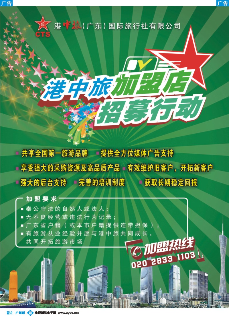 彩b002 香港中旅加盟店招募