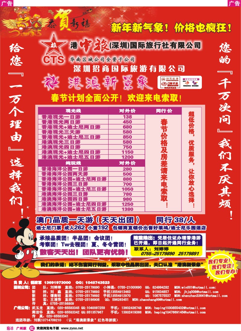 彩r008 招商国旅港澳部-港澳新景象