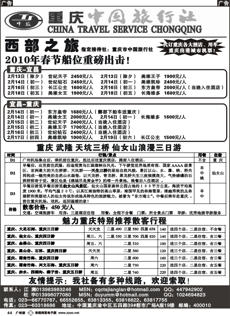 b044 激情重庆-魅力三峡