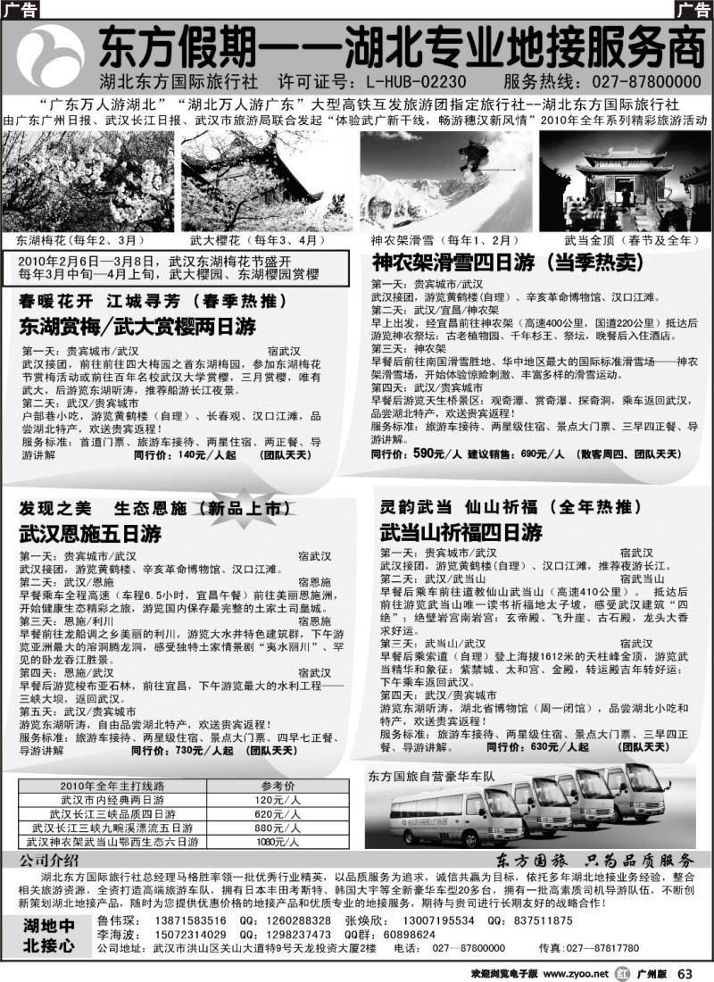 r063 湖北东方专业地接