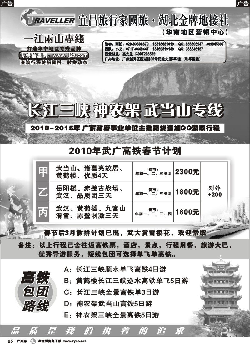 r086 湖北武广专线（长江三峡神农架武当山）