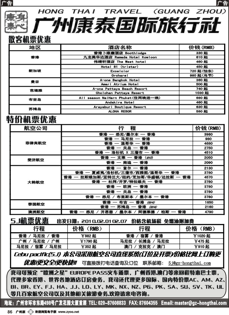 b086 广州康泰国际旅行社--特价机票优惠