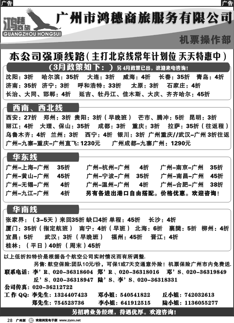 r028 广州市鸿穗商旅服务有限公司